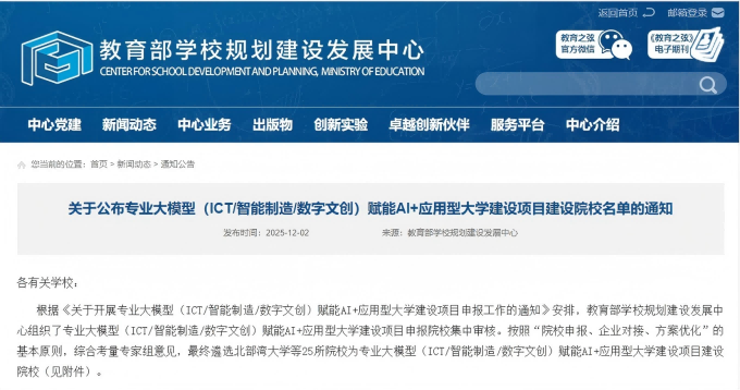 ����̫��ѧԺ��ѡ��������AI Ӧ���ʹ�ѧ��������Ŀ