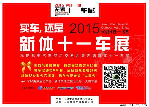 无锡车展