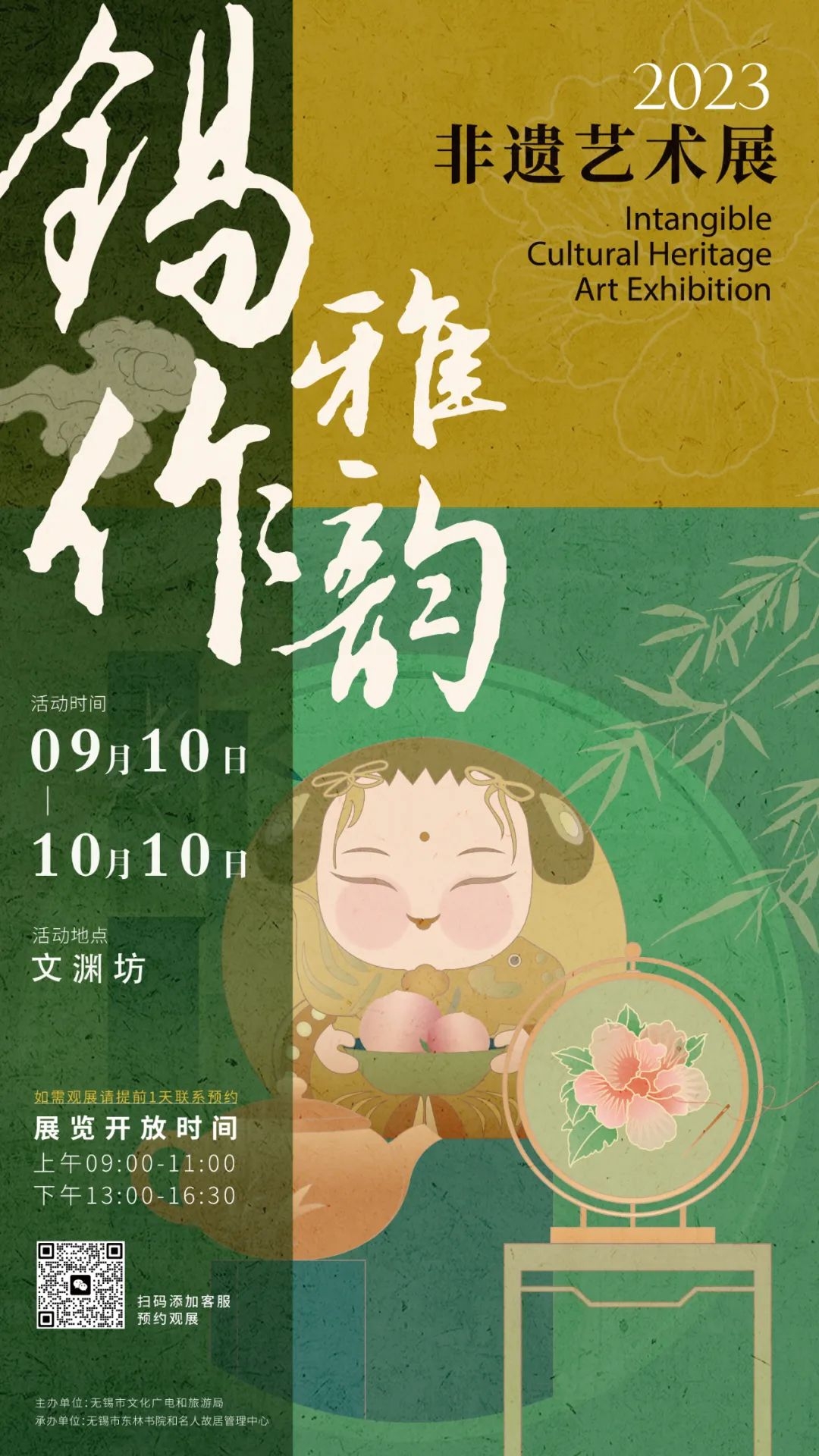 惠山泥人